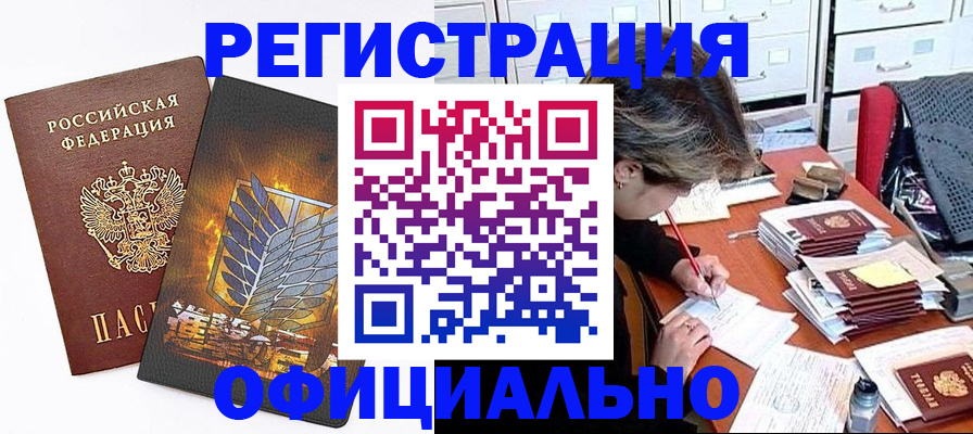 прописка для кредита в Хотьково