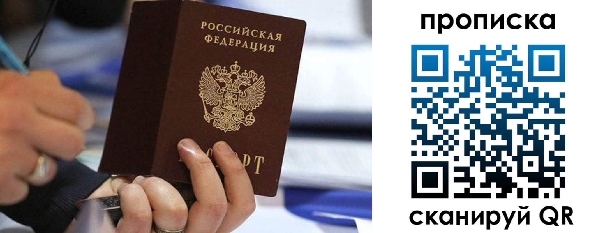 временная регистрация для школы в Хотьково