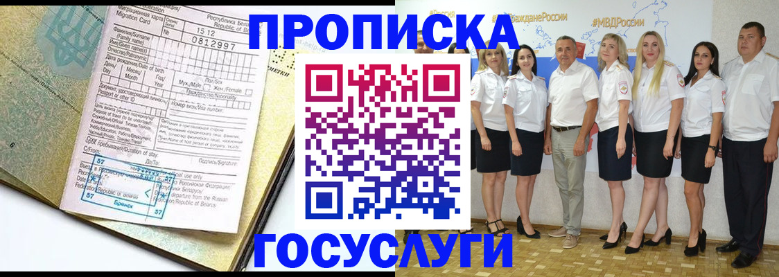 прописка регистрация в Хотьково