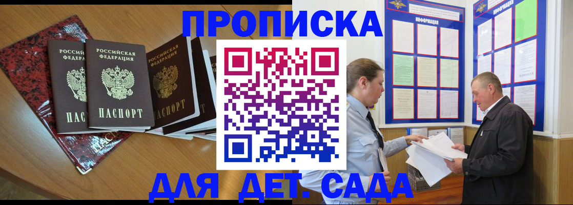временная регистрация для школы в Хотьково