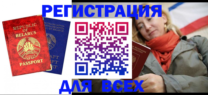 прописка для военкомата в Хотьково
