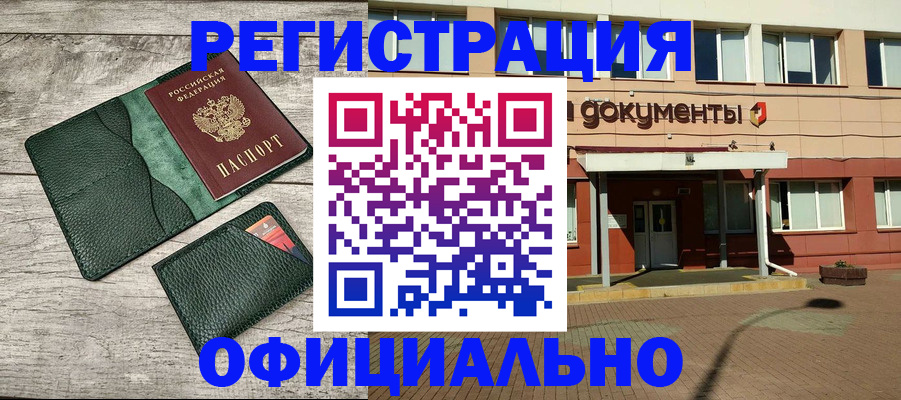 временная регистрация недорого в Хотьково